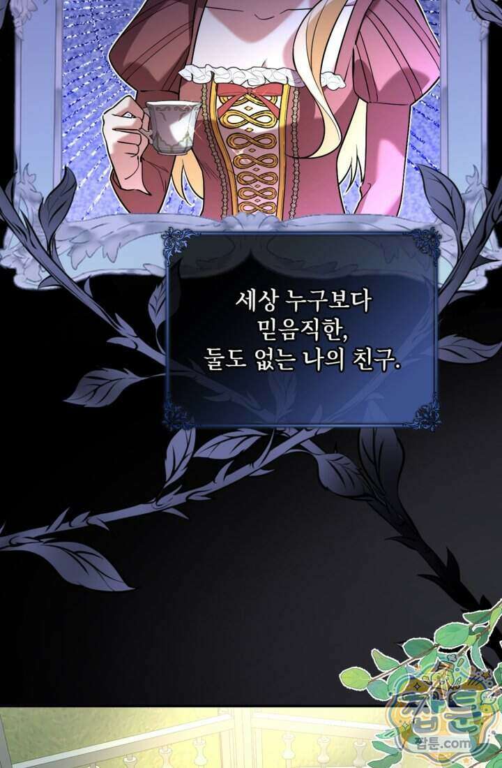 버려진 왕녀, 대공의 총애를 독차지하다 20화 22