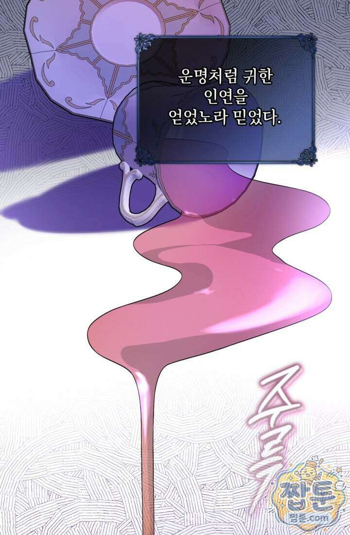 버려진 왕녀, 대공의 총애를 독차지하다 20화 26