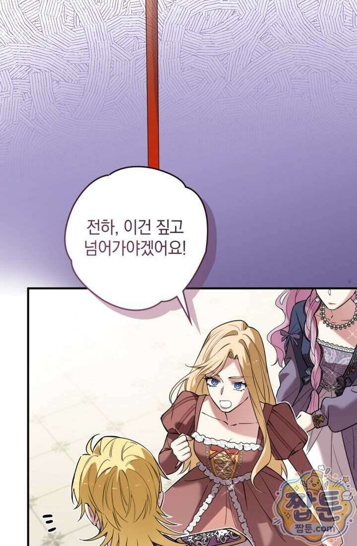 버려진 왕녀, 대공의 총애를 독차지하다 20화 27
