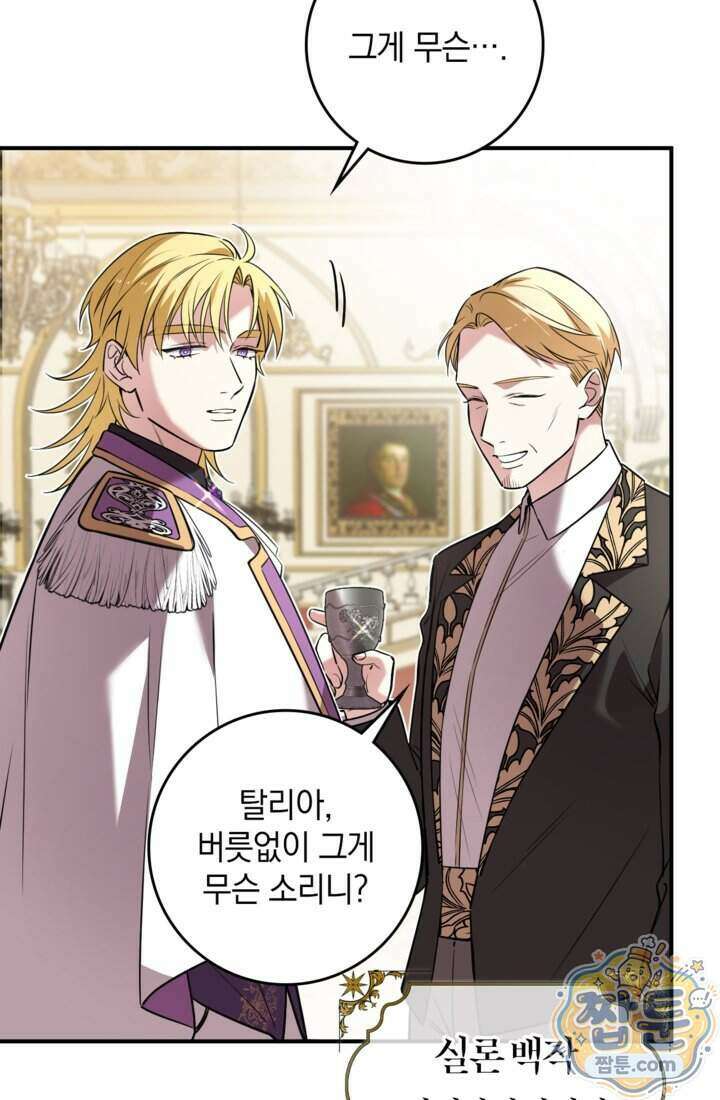 버려진 왕녀, 대공의 총애를 독차지하다 20화 29