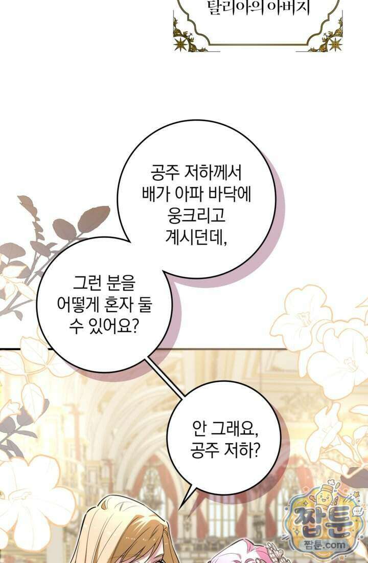 버려진 왕녀, 대공의 총애를 독차지하다 20화 30