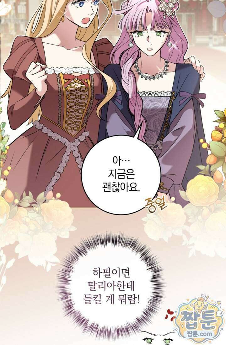 버려진 왕녀, 대공의 총애를 독차지하다 20화 31