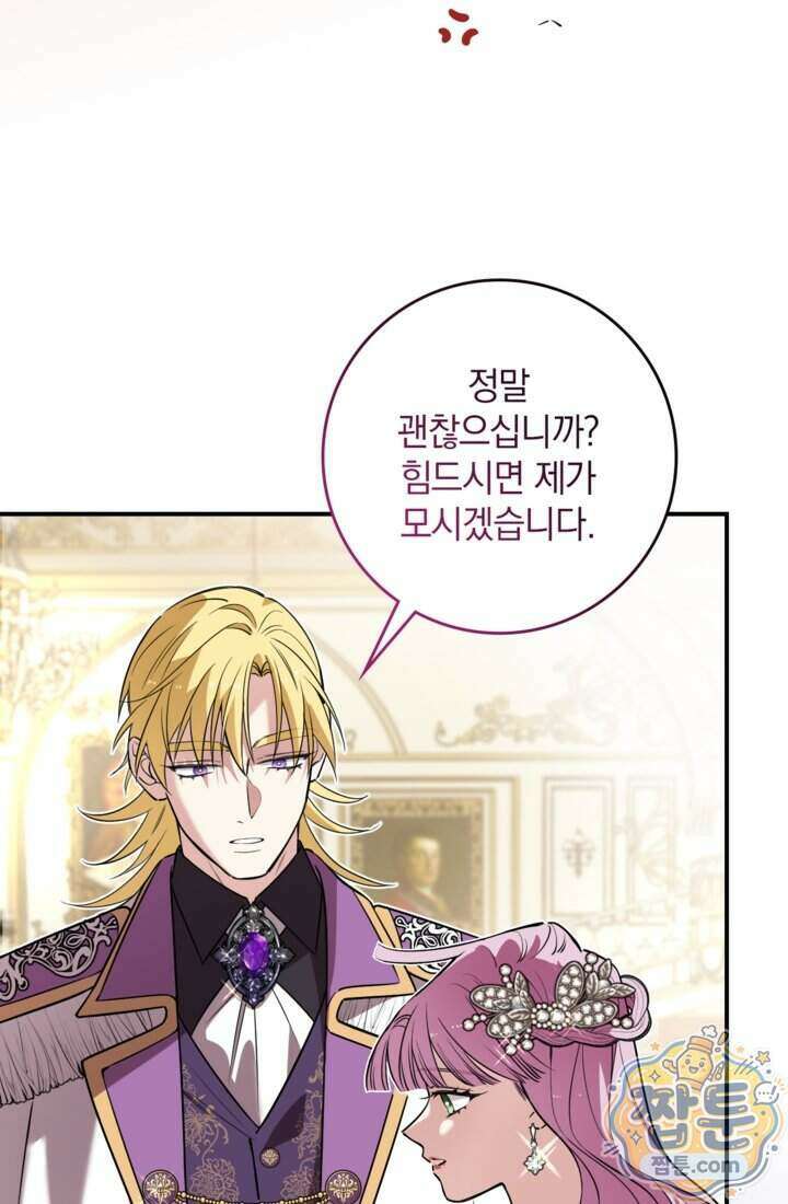 버려진 왕녀, 대공의 총애를 독차지하다 20화 32