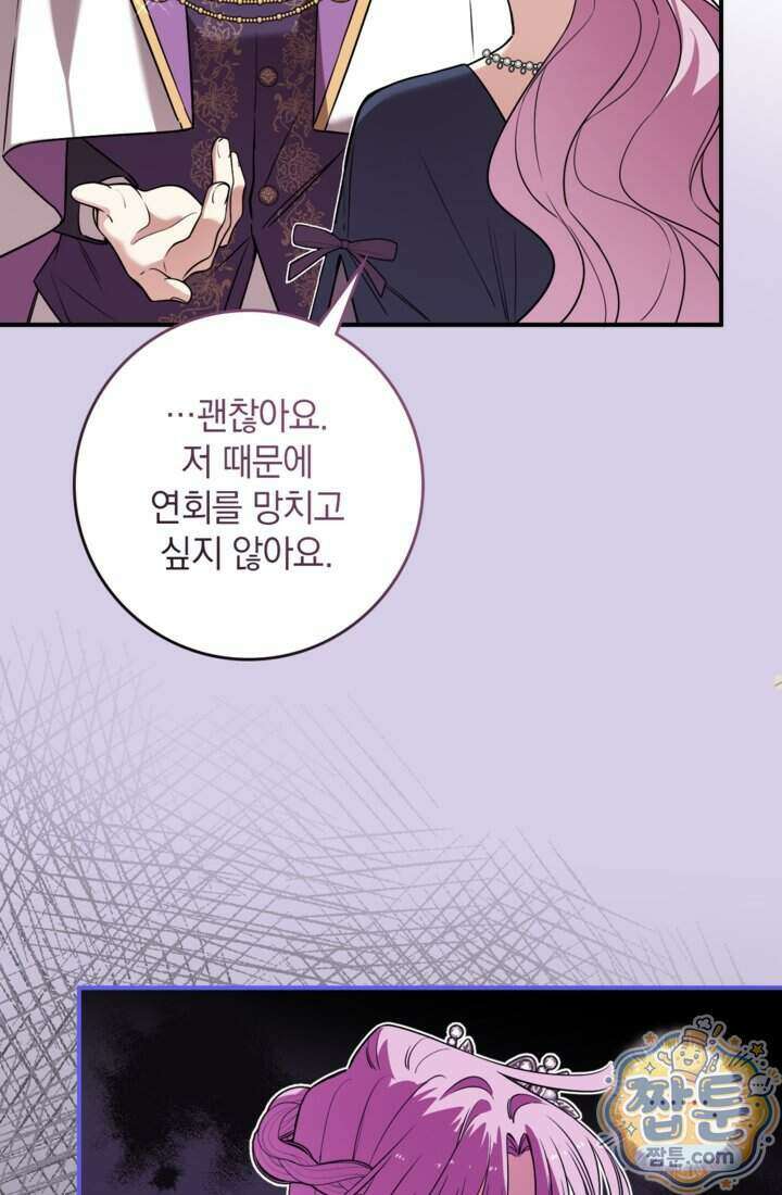 버려진 왕녀, 대공의 총애를 독차지하다 20화 33