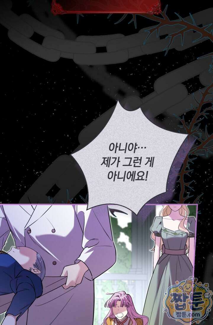 버려진 왕녀, 대공의 총애를 독차지하다 20화 36