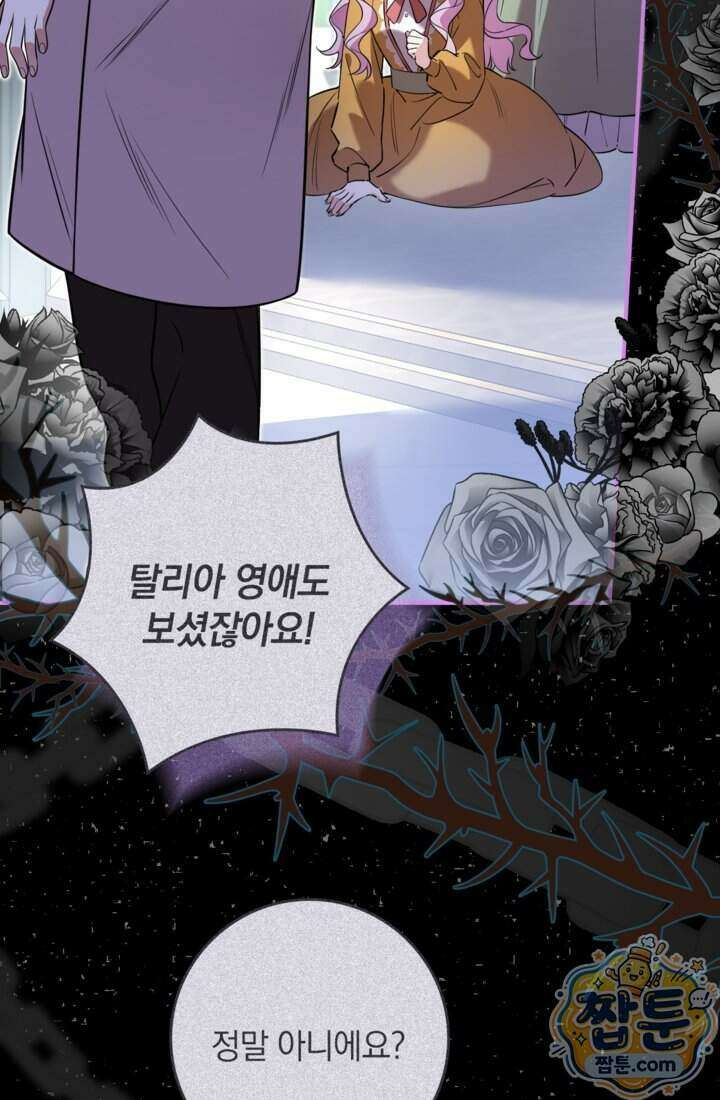 버려진 왕녀, 대공의 총애를 독차지하다 20화 37