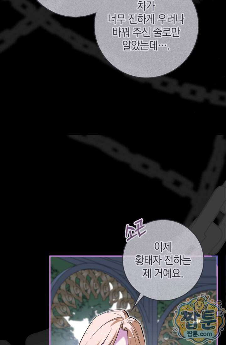 버려진 왕녀, 대공의 총애를 독차지하다 20화 39