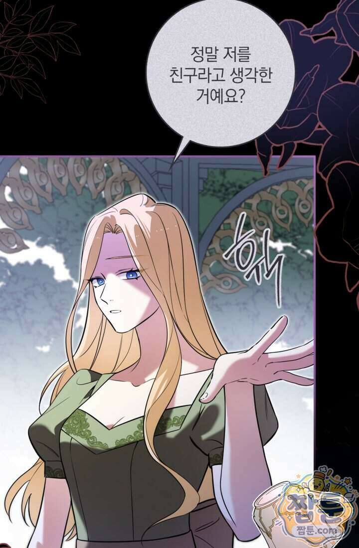 버려진 왕녀, 대공의 총애를 독차지하다 20화 43