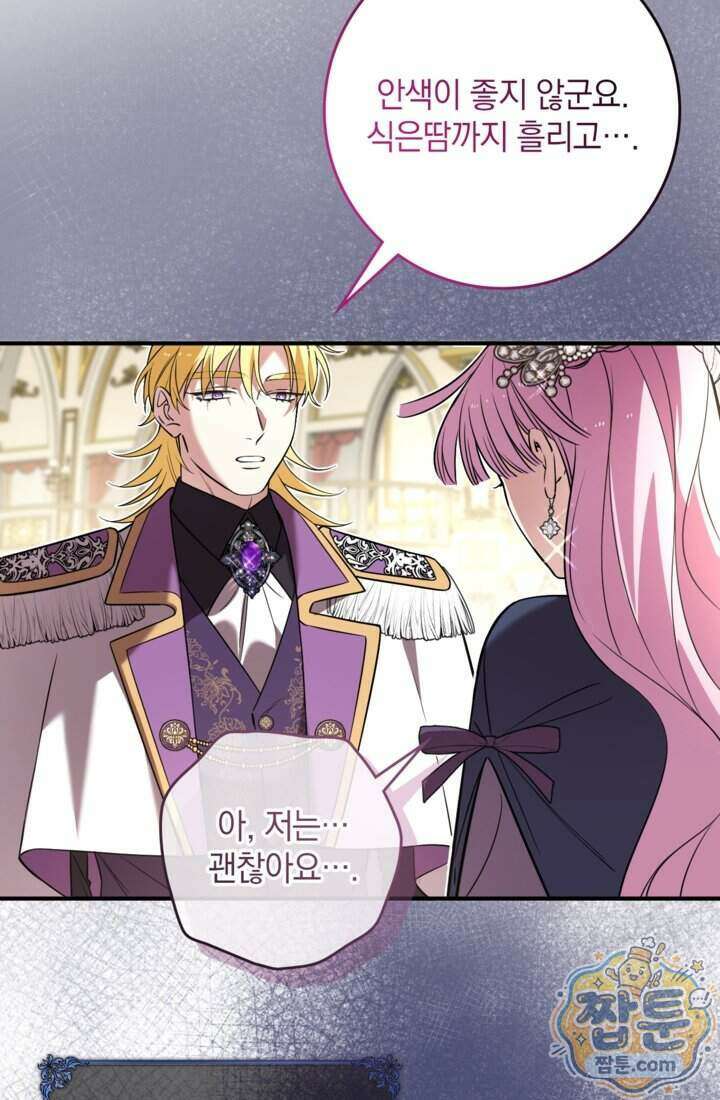 버려진 왕녀, 대공의 총애를 독차지하다 20화 46