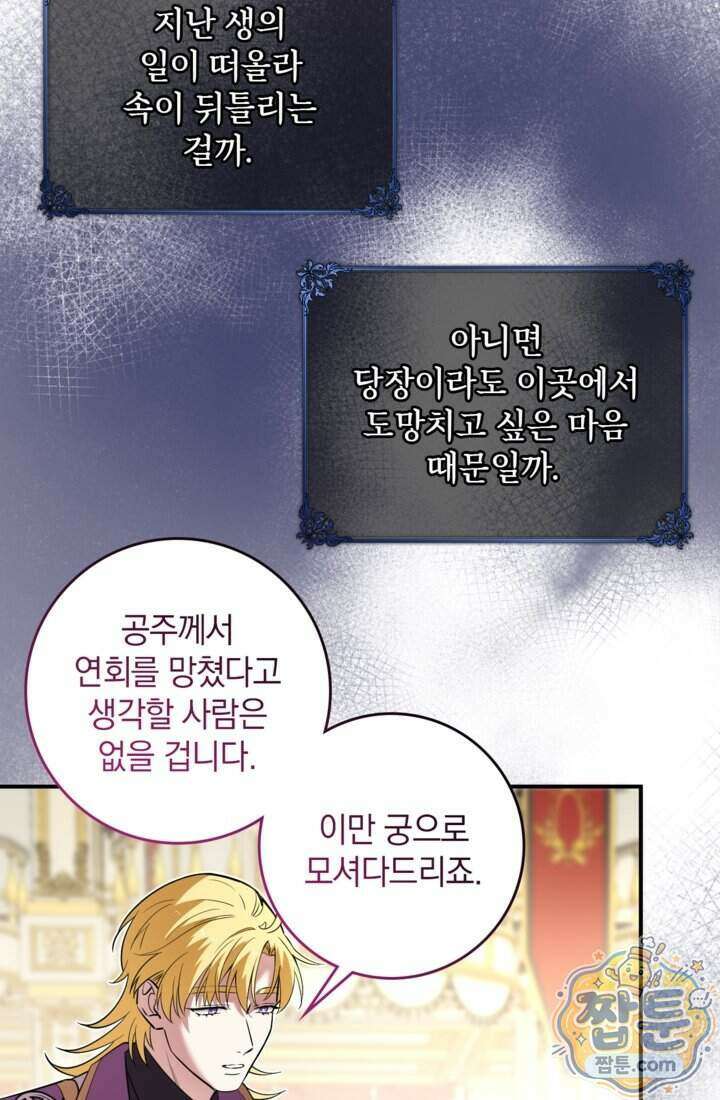 버려진 왕녀, 대공의 총애를 독차지하다 20화 47