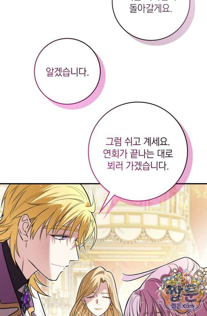 버려진 왕녀, 대공의 총애를 독차지하다 20화 50