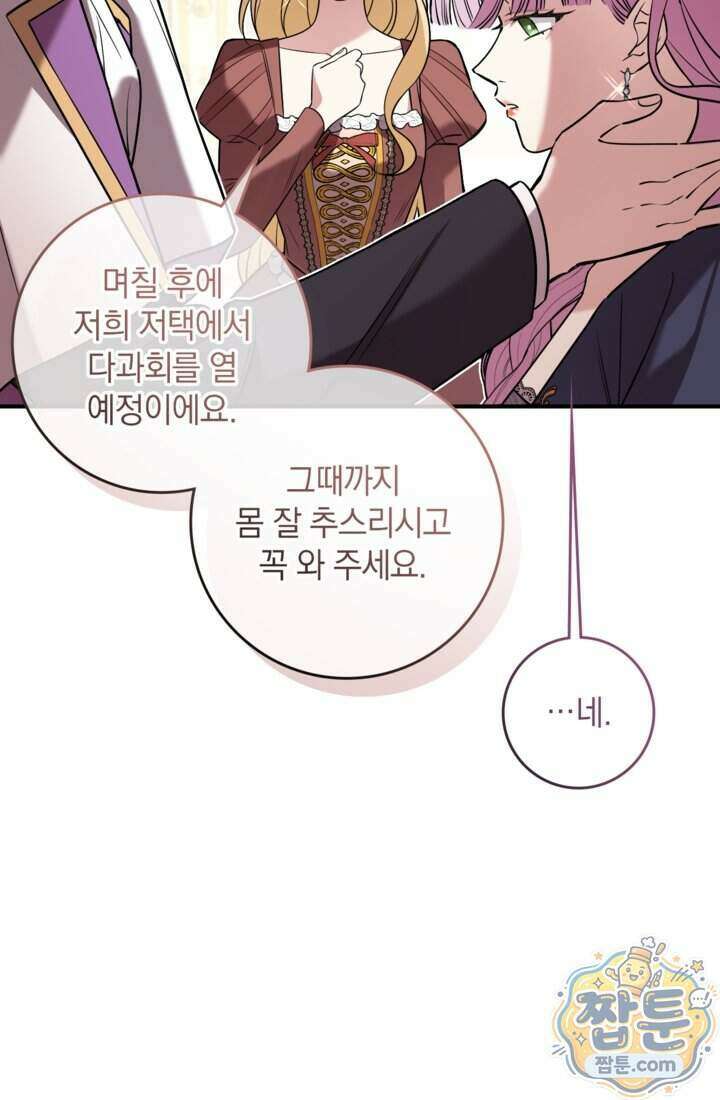 버려진 왕녀, 대공의 총애를 독차지하다 20화 51