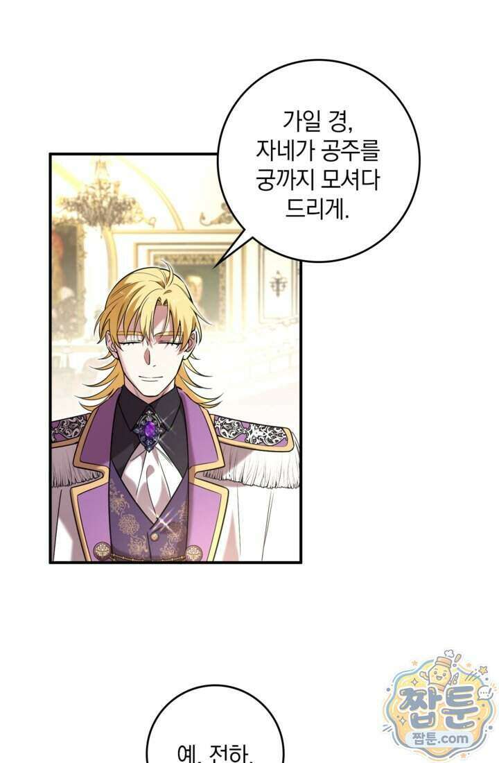 버려진 왕녀, 대공의 총애를 독차지하다 20화 52