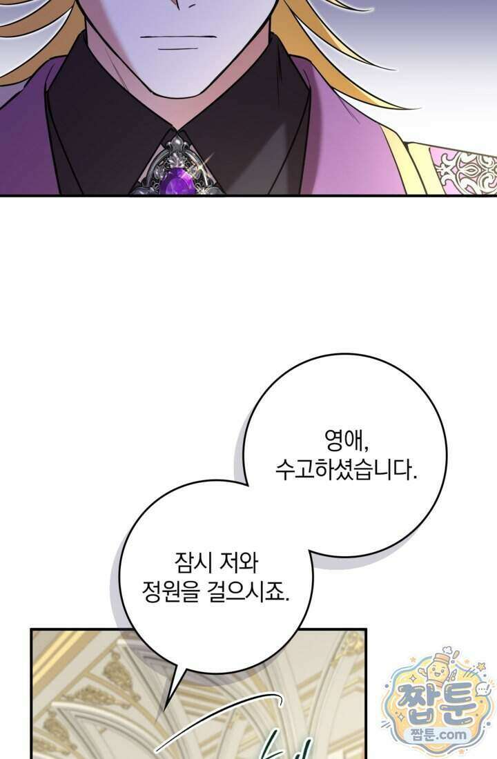 버려진 왕녀, 대공의 총애를 독차지하다 20화 55