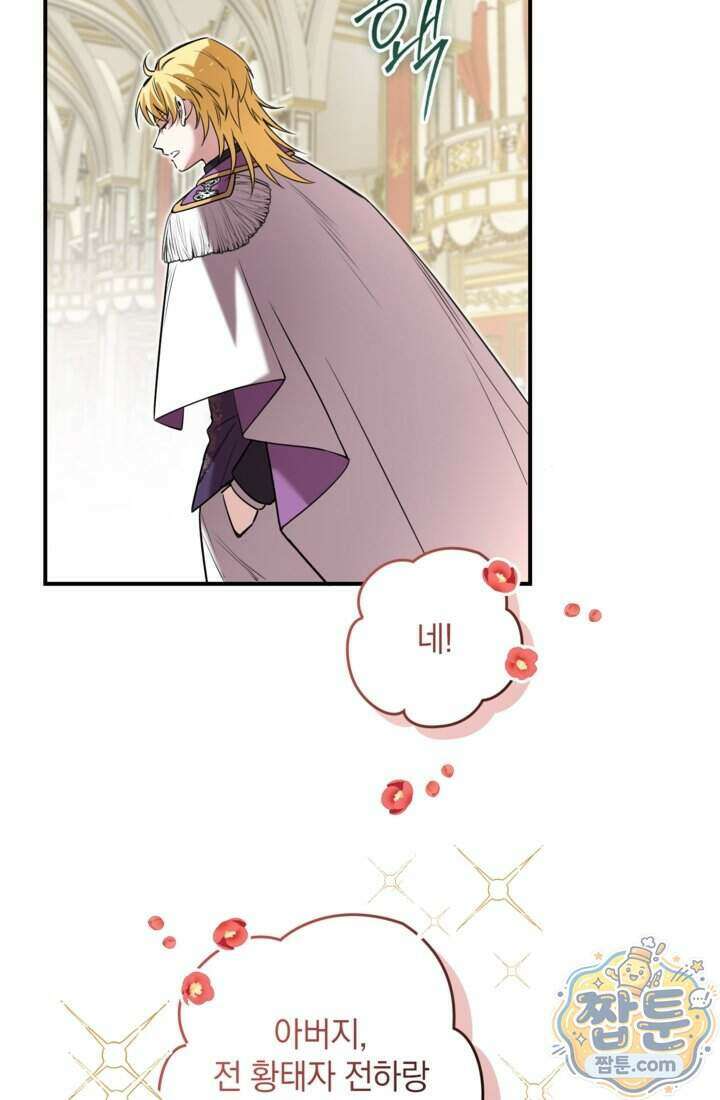 버려진 왕녀, 대공의 총애를 독차지하다 20화 56