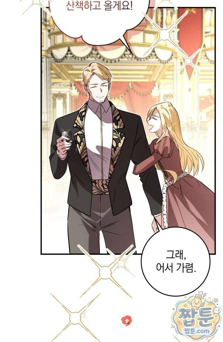 버려진 왕녀, 대공의 총애를 독차지하다 20화 57