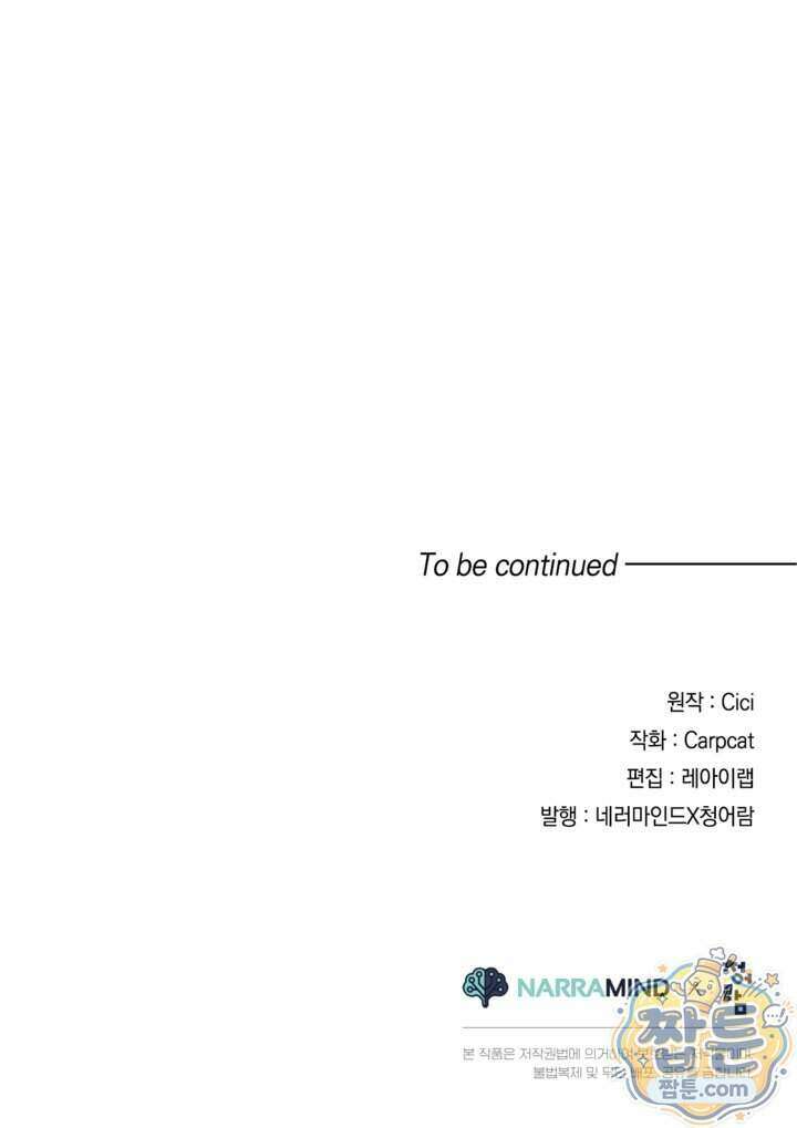 버려진 왕녀, 대공의 총애를 독차지하다 20화 61