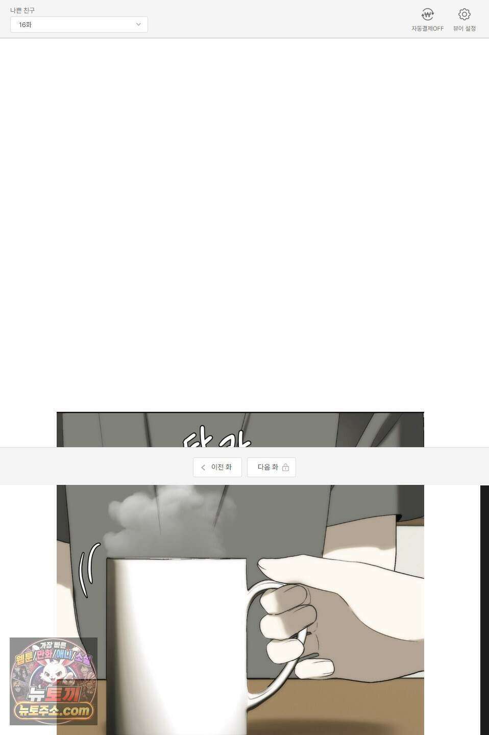 나쁜 친구 [BL] 16화 1