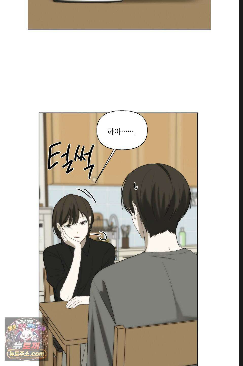 나쁜 친구 [BL] 16화 2
