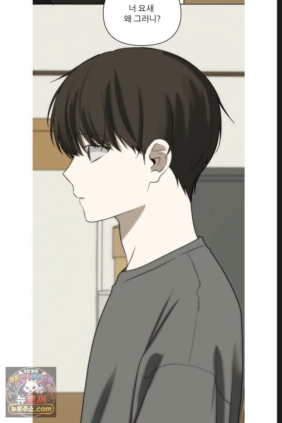 나쁜 친구 [BL] 16화 4
