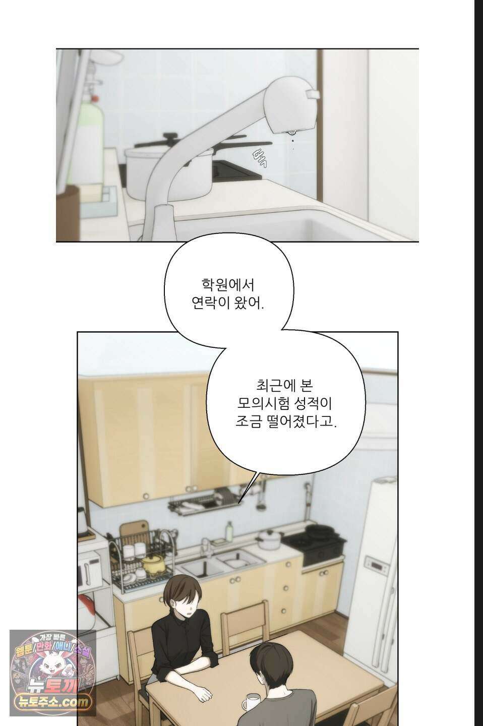 나쁜 친구 [BL] 16화 7