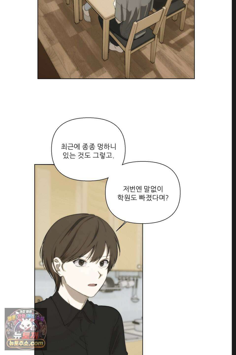나쁜 친구 [BL] 16화 8