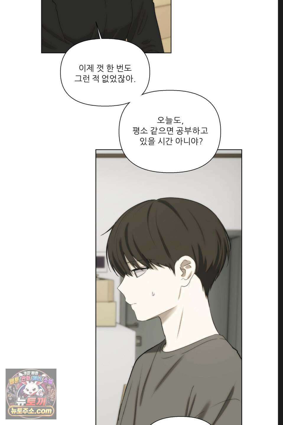 나쁜 친구 [BL] 16화 9