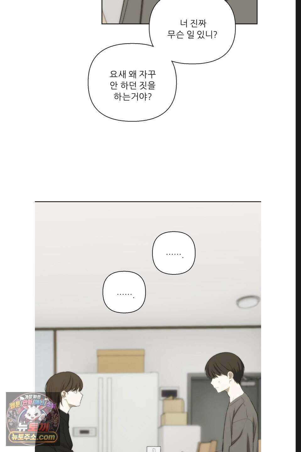 나쁜 친구 [BL] 16화 10