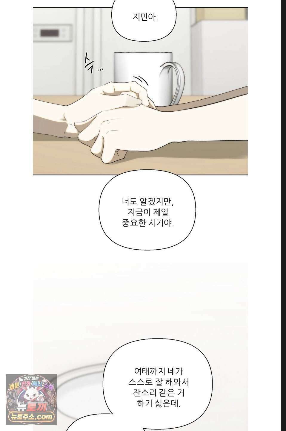 나쁜 친구 [BL] 16화 12
