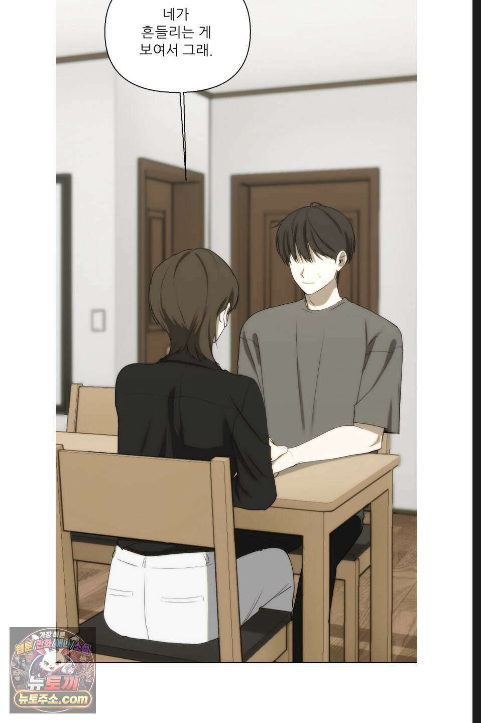 나쁜 친구 [BL] 16화 13