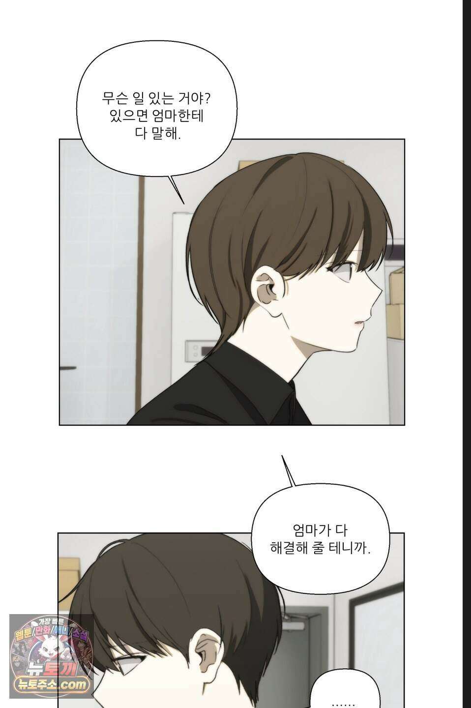 나쁜 친구 [BL] 16화 14