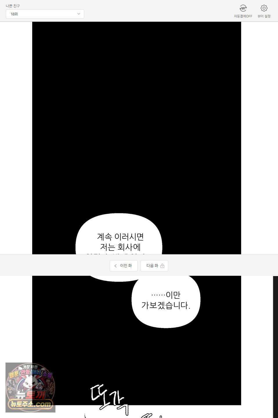 나쁜 친구 [BL] 18화 1