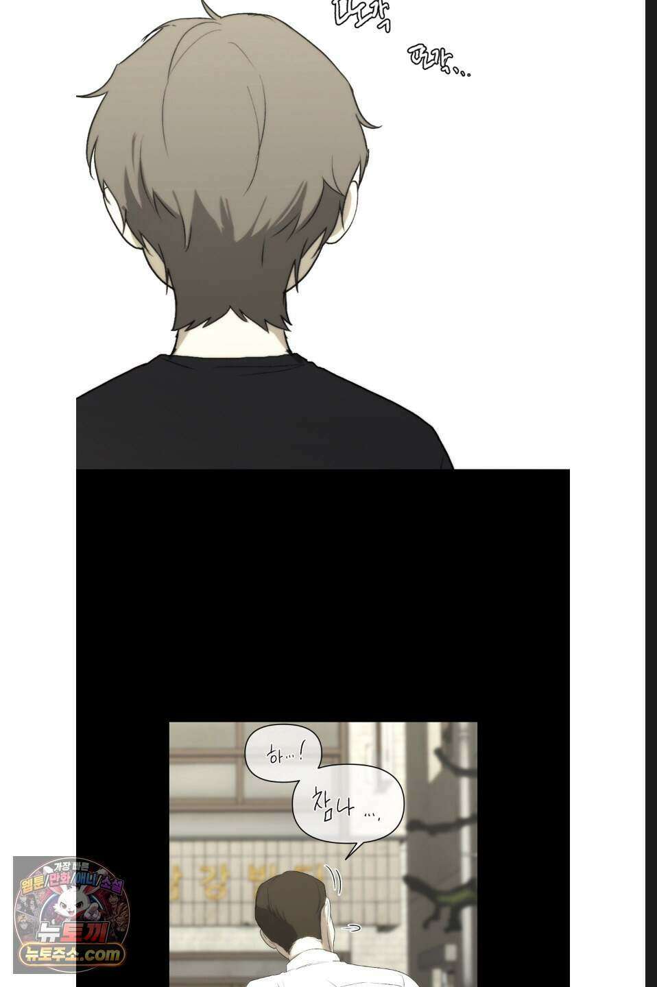 나쁜 친구 [BL] 18화 2