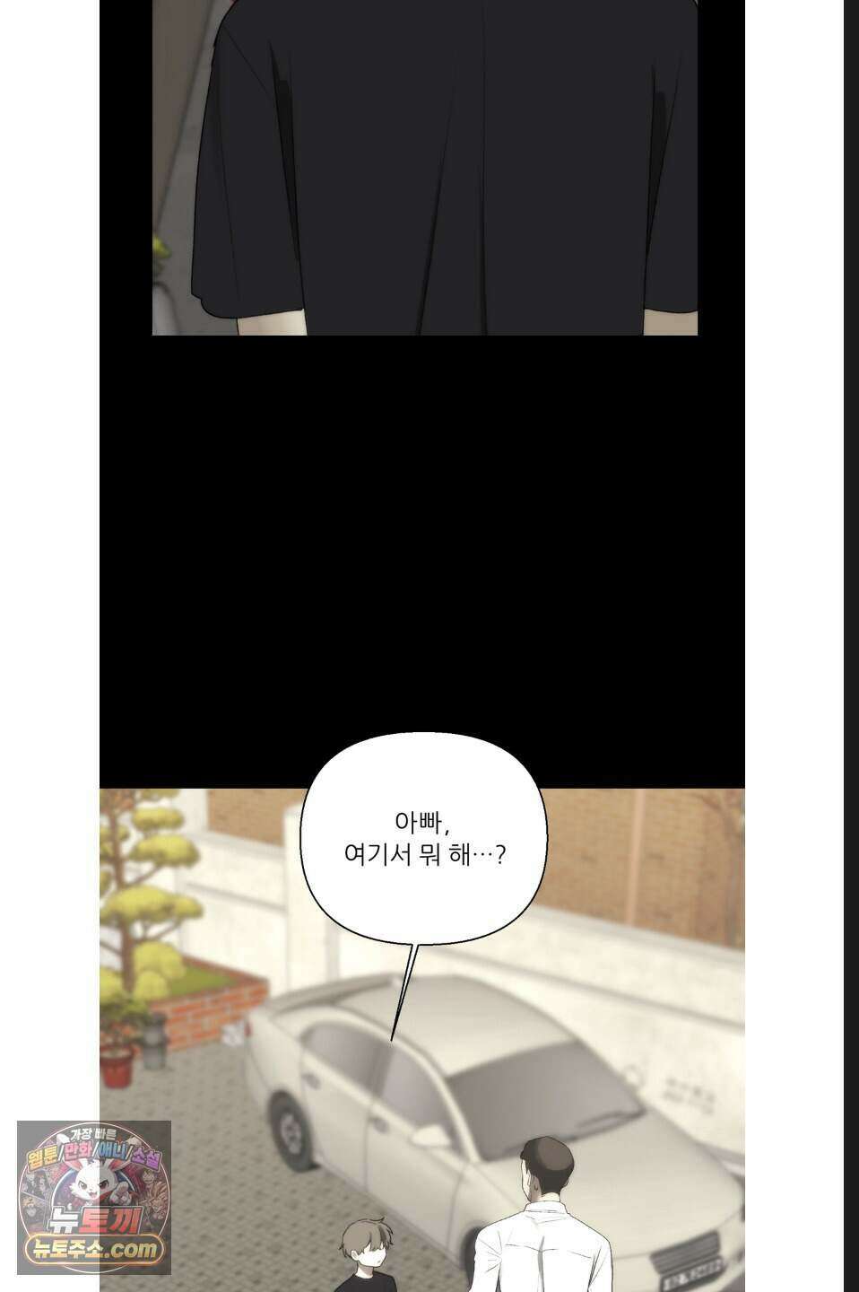 나쁜 친구 [BL] 18화 5