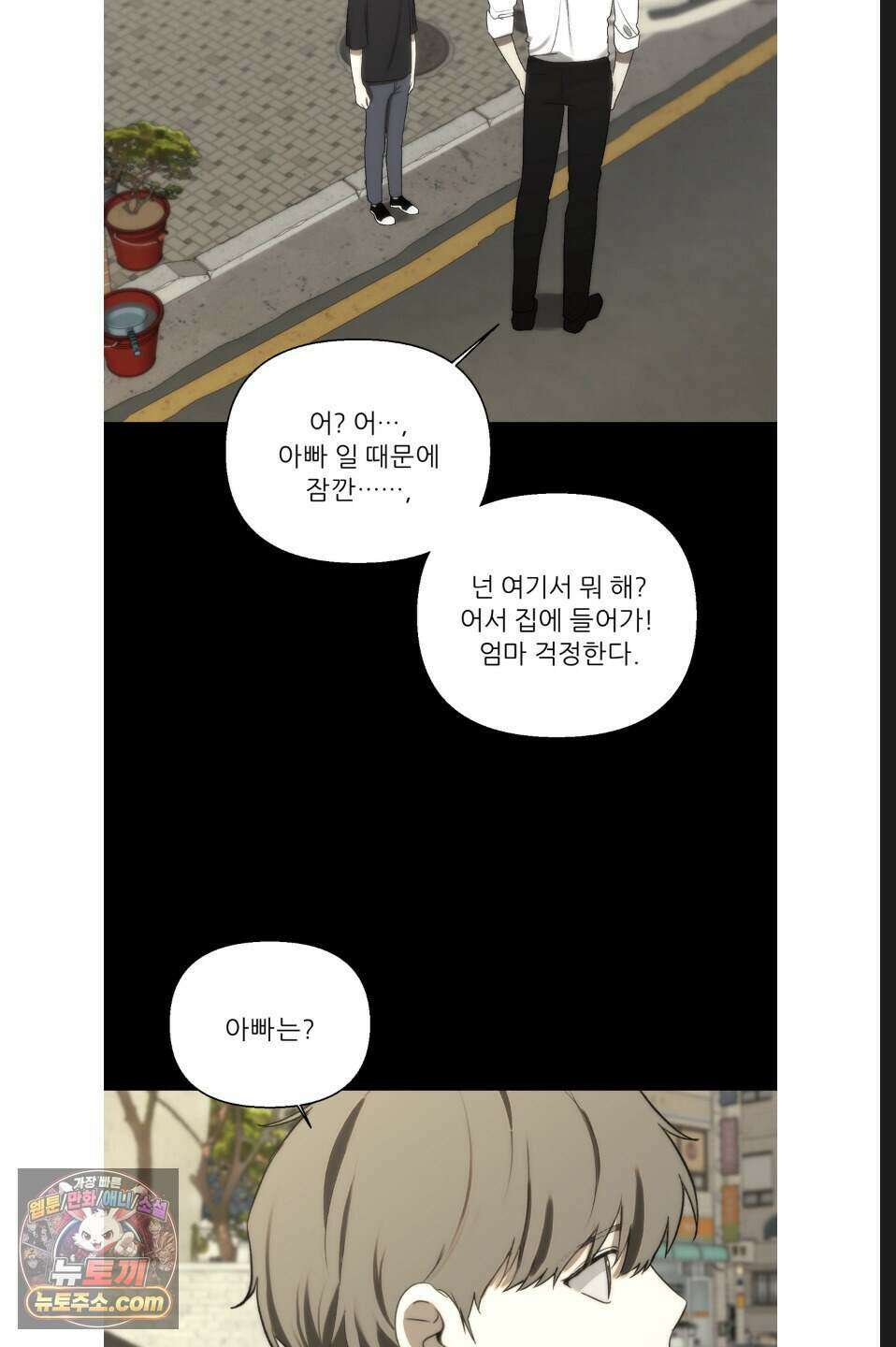 나쁜 친구 [BL] 18화 6