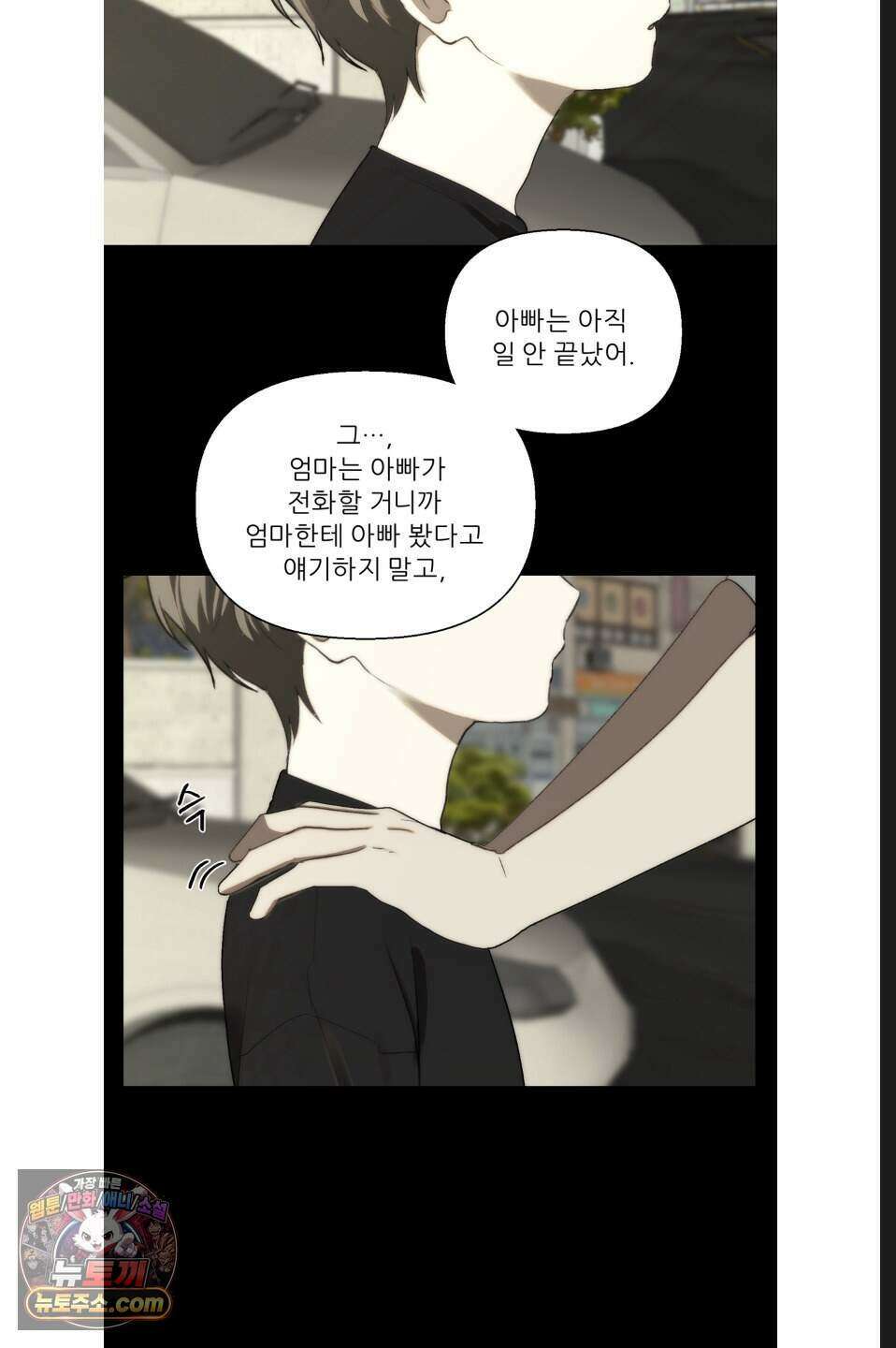 나쁜 친구 [BL] 18화 7