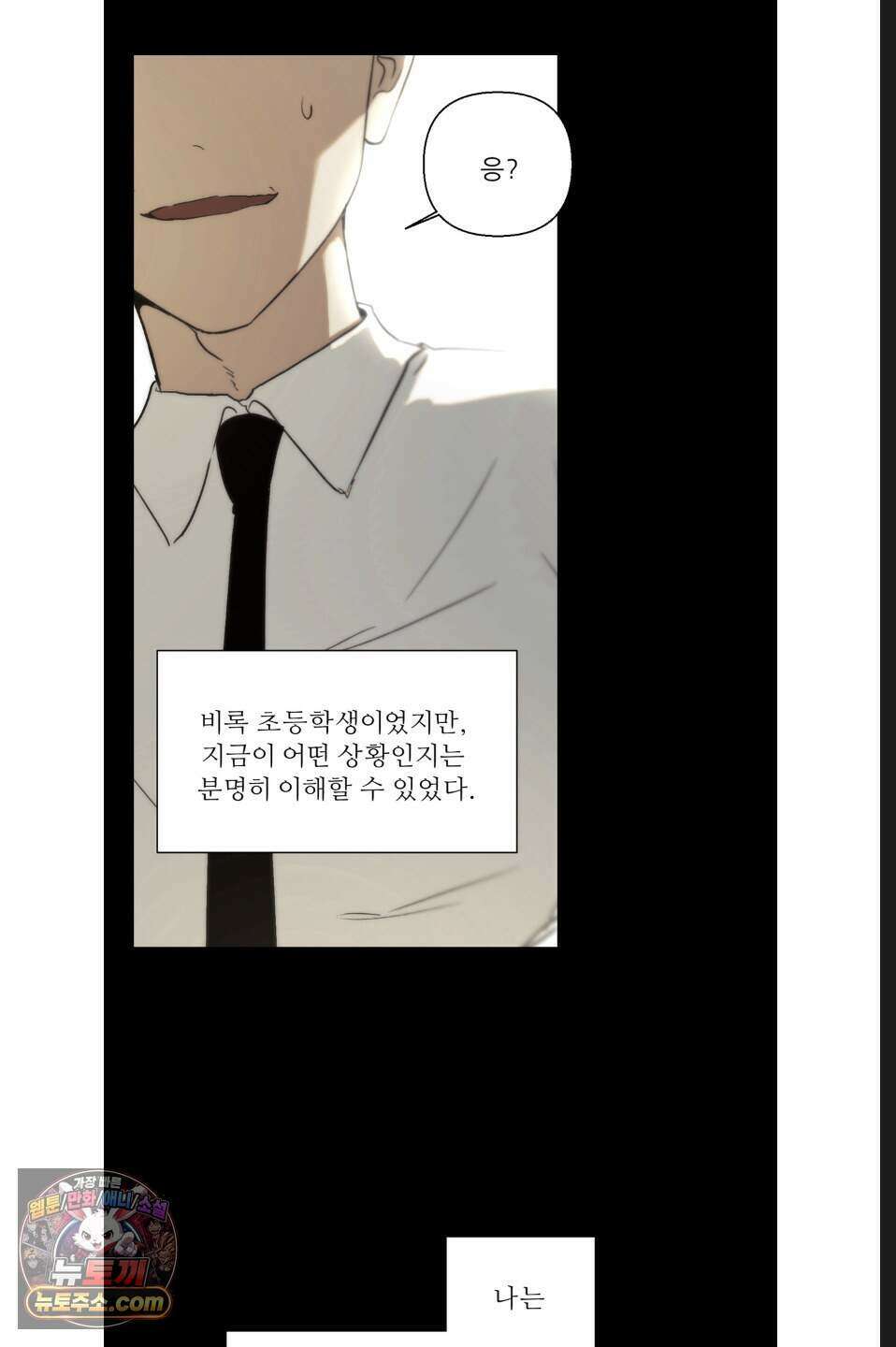 나쁜 친구 [BL] 18화 8