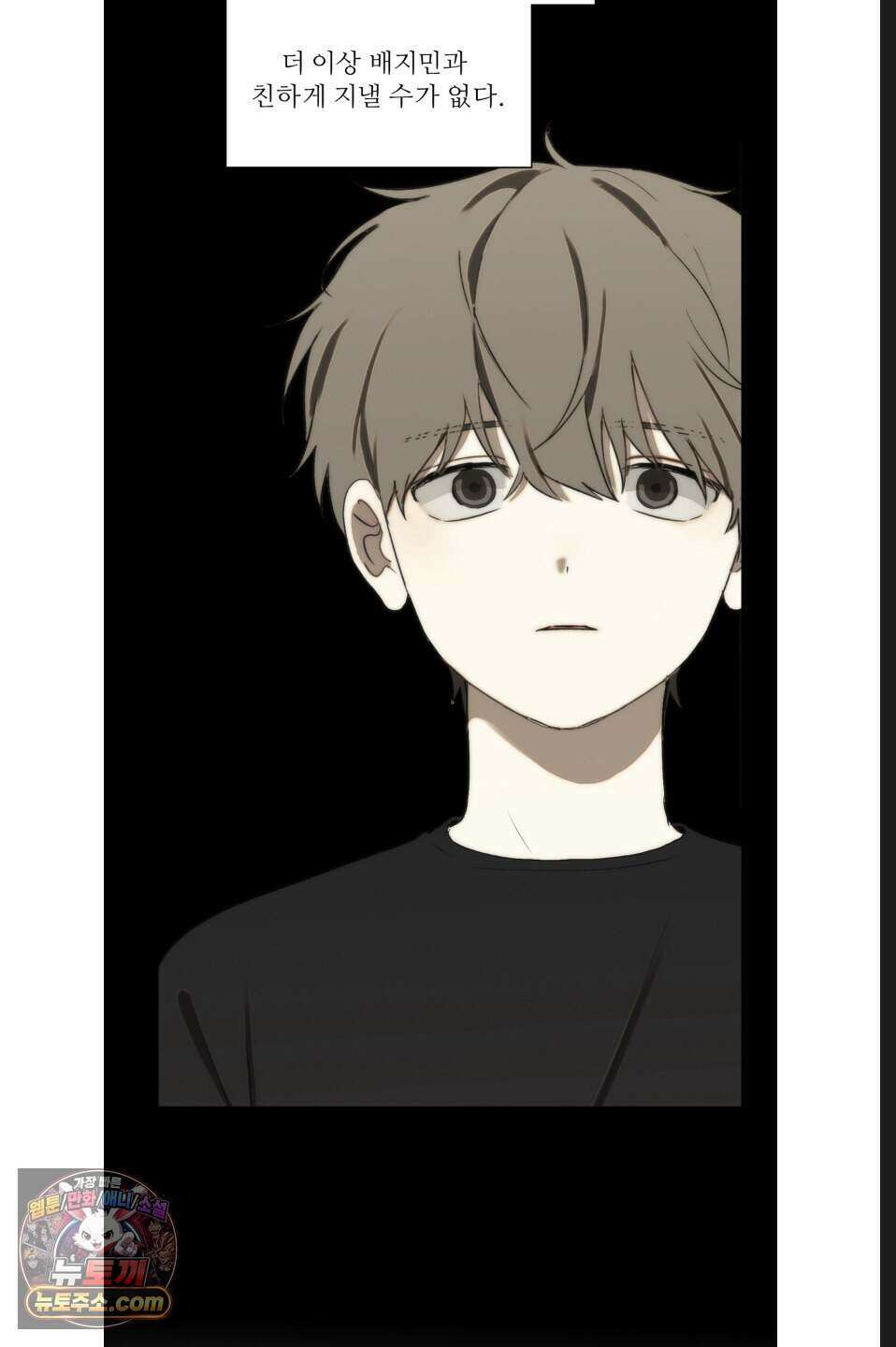 나쁜 친구 [BL] 18화 9