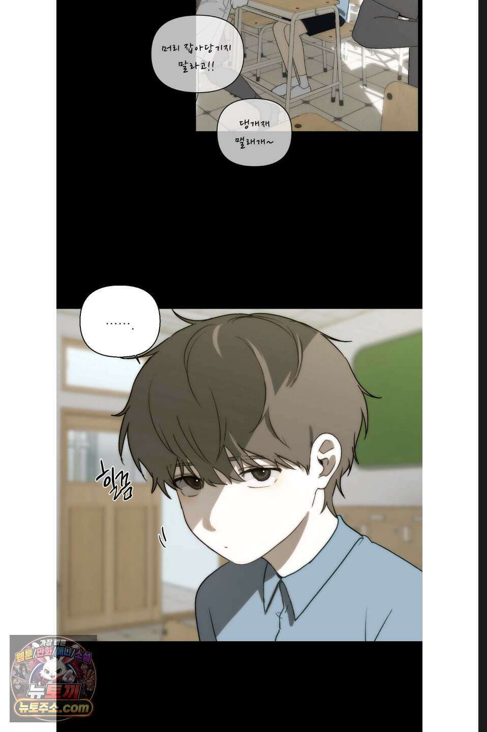 나쁜 친구 [BL] 18화 13