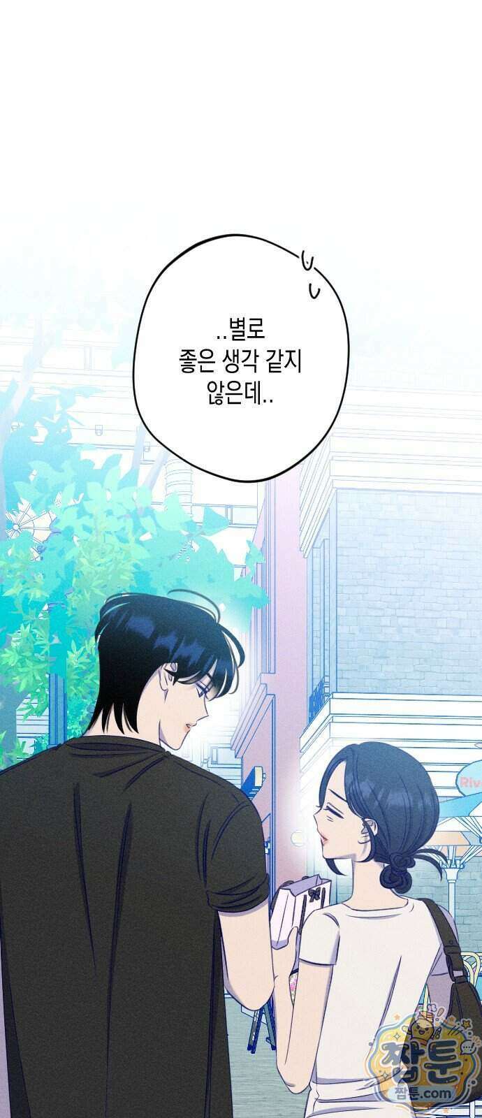 나의 다정에게 39화 1