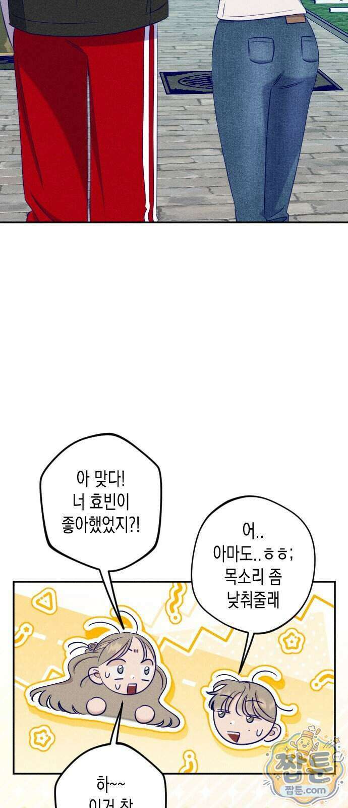 나의 다정에게 39화 2