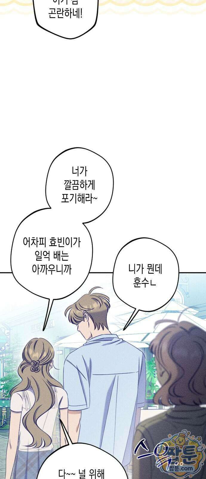 나의 다정에게 39화 3