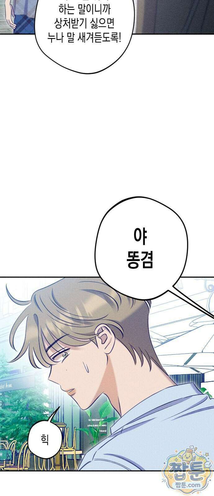 나의 다정에게 39화 4