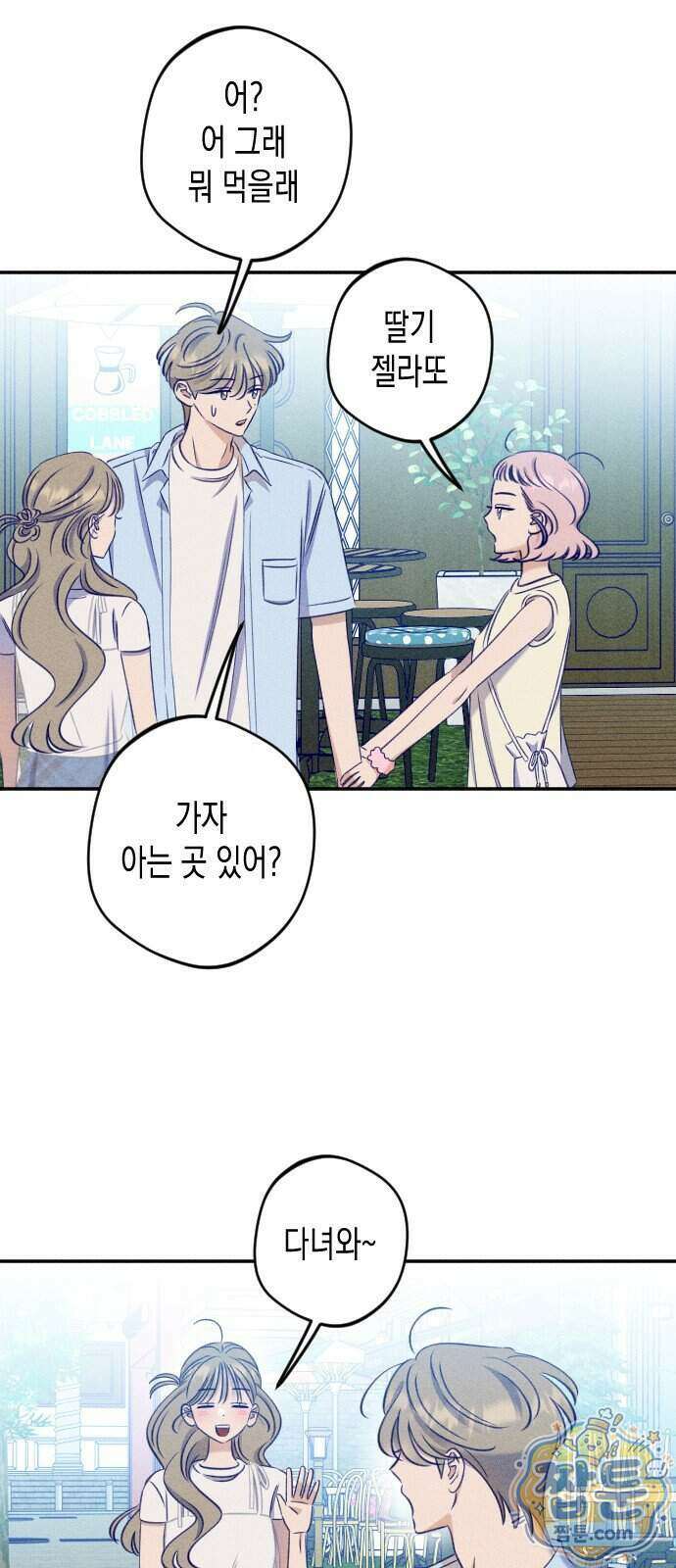 나의 다정에게 39화 6