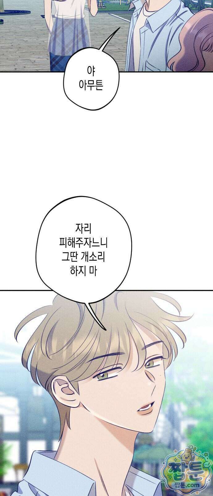 나의 다정에게 39화 7