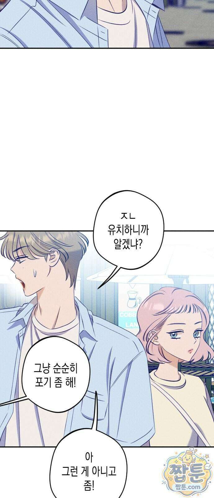 나의 다정에게 39화 8