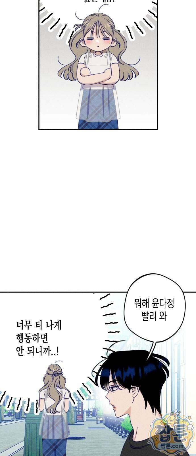 나의 다정에게 39화 17