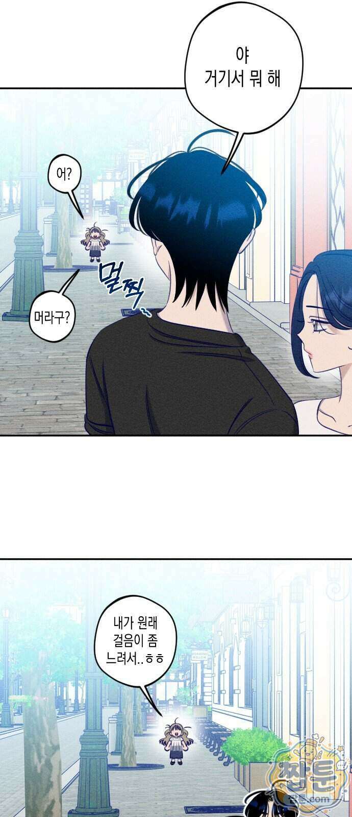 나의 다정에게 39화 21