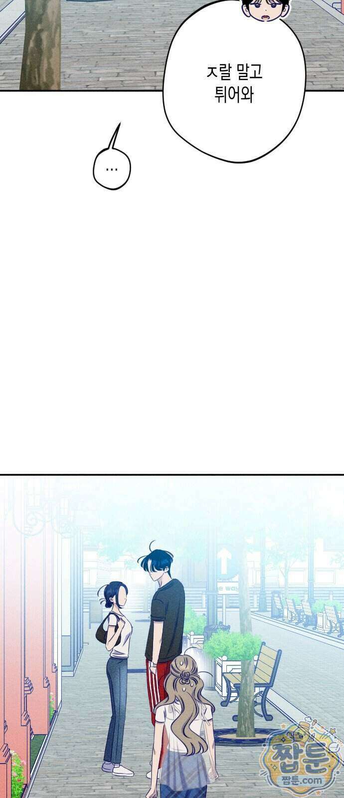나의 다정에게 39화 22