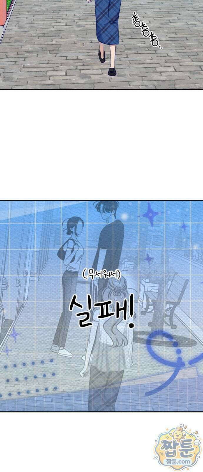 나의 다정에게 39화 23